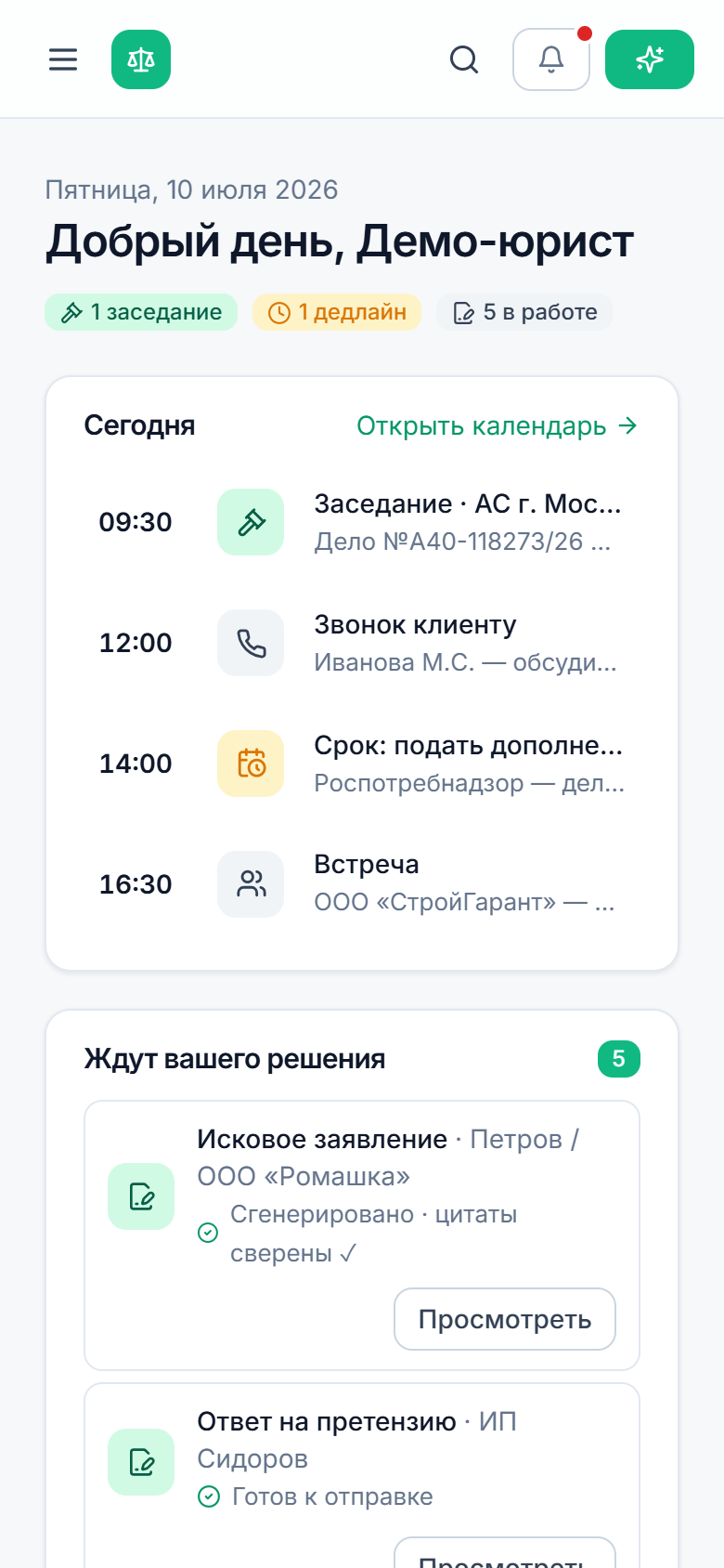 Мобильный кабинет юриста: брифинг дня, заседания, сроки и черновики на подпись
